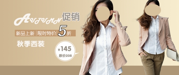 淘寶女裝促銷海報圖片