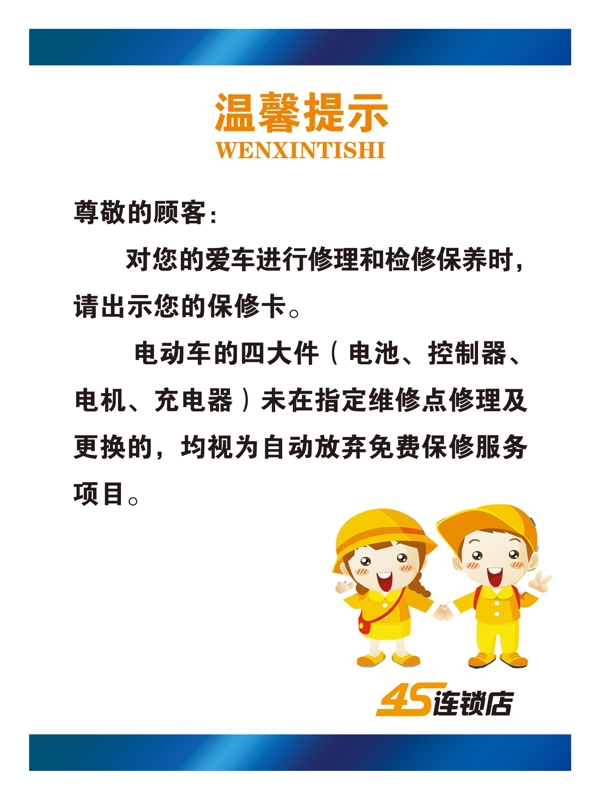 溫馨提示圖片