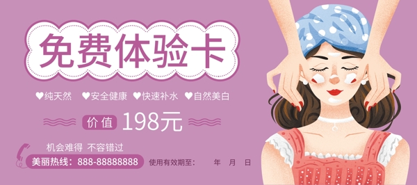 美容體驗券