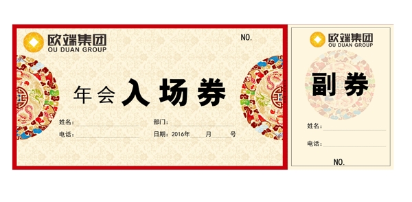 入場劵