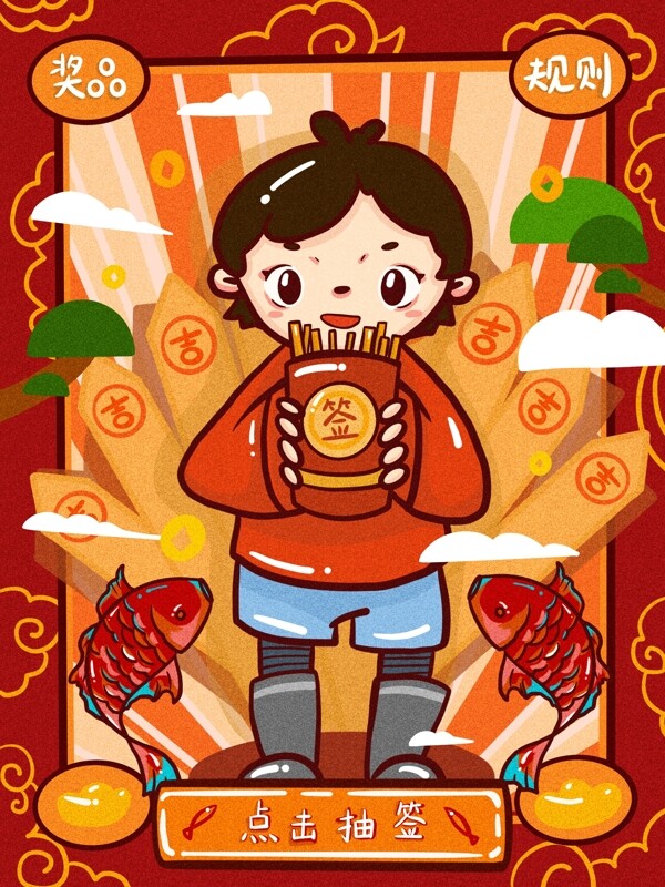 猪年新年祝福抽签抽奖中国风可爱男孩插画