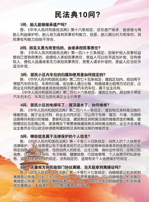 民法典