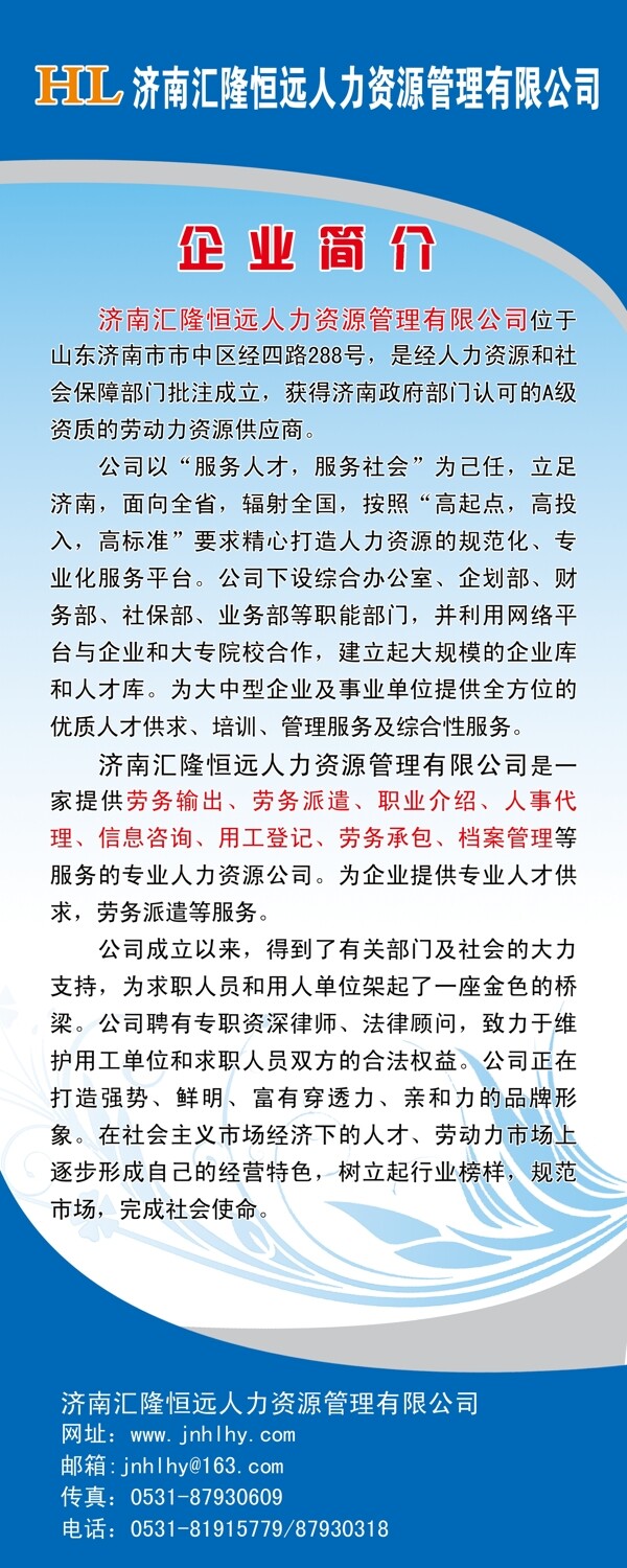 企業(yè)簡介x展架易拉寶圖片