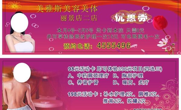 美容優(yōu)惠券圖片