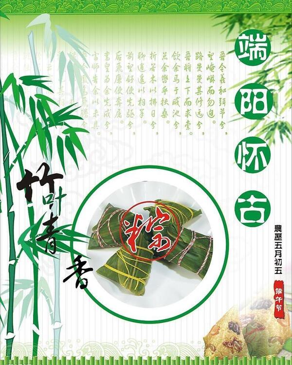 端午節(jié)矢量pop海報圖片