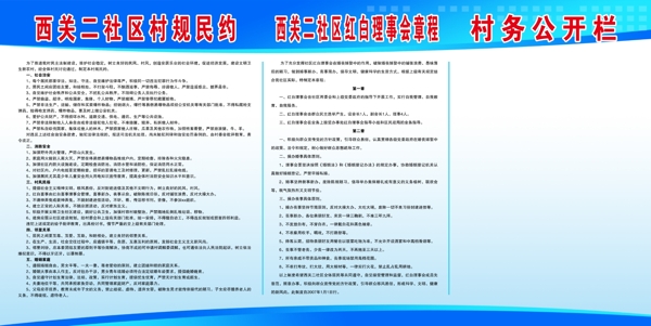 村規(guī)民約