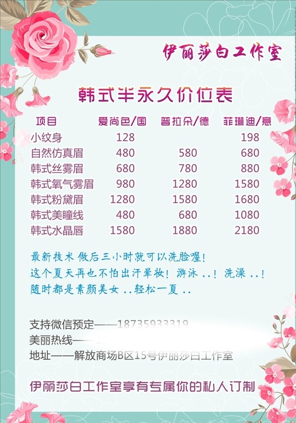 韓式半永久價(jià)目表