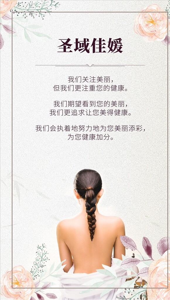 武藏美容海报