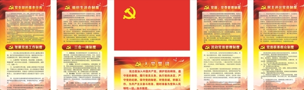黨建制度