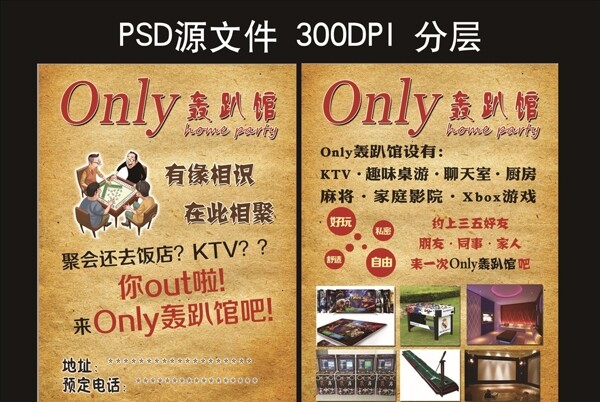 傳單轟趴館休閑娛樂會