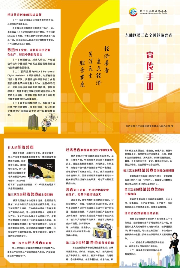 普查三折页图片