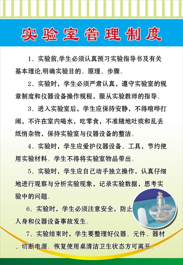 實(shí)驗(yàn)室管理制度圖片