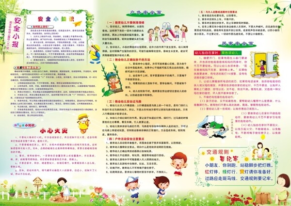 安全手抄報(bào)圖片