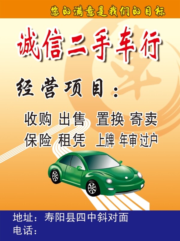 誠信二手車行圖片