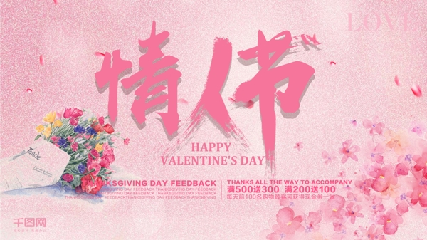 情人節(jié)促銷活動(dòng)優(yōu)惠設(shè)計(jì)psd模板