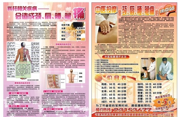 中醫(yī)宣傳彩頁圖片
