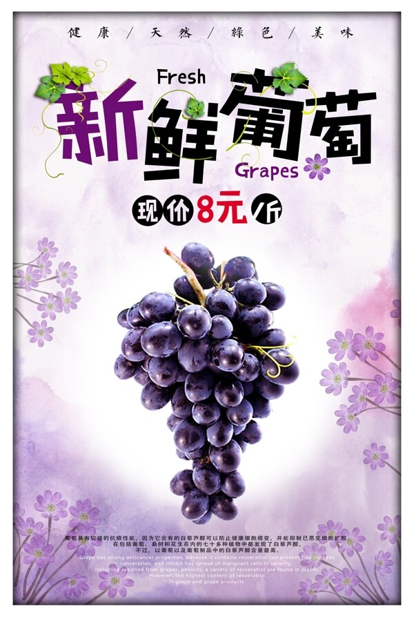 紫色葡萄海报设计
