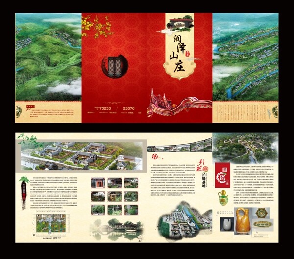 山莊折頁