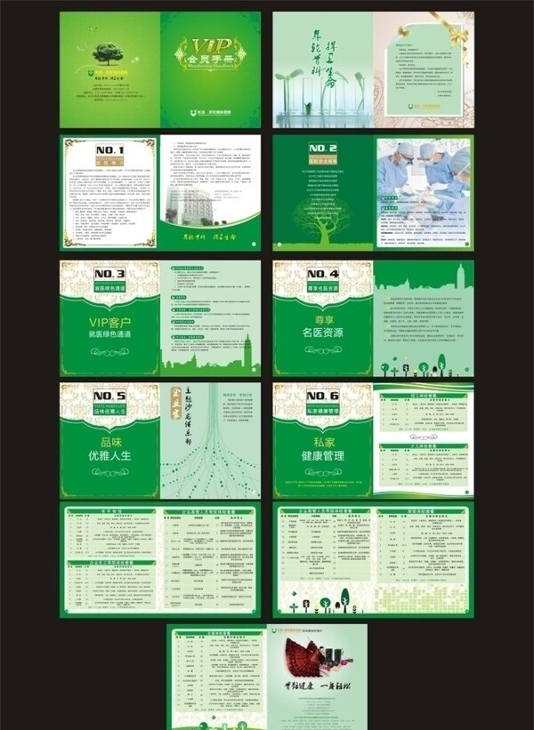 醫(yī)院VIP會(huì)員手冊(cè)圖片
