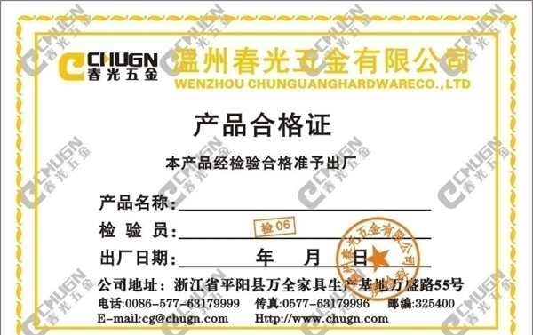 合格證圖片