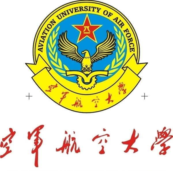 空軍航空大學(xué)標(biāo)志圖片