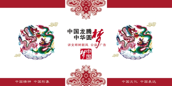 中國夢