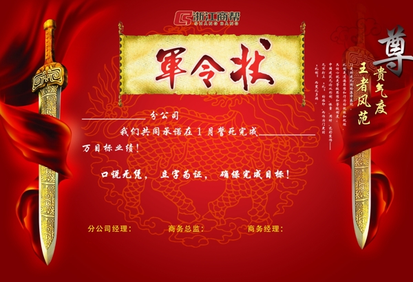 军令状图片