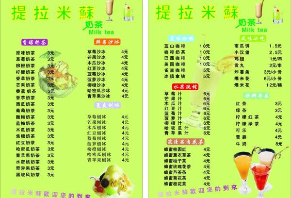 奶茶店菜單圖片