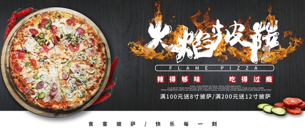 创意字体火焰字体披萨快餐促销宣传展板