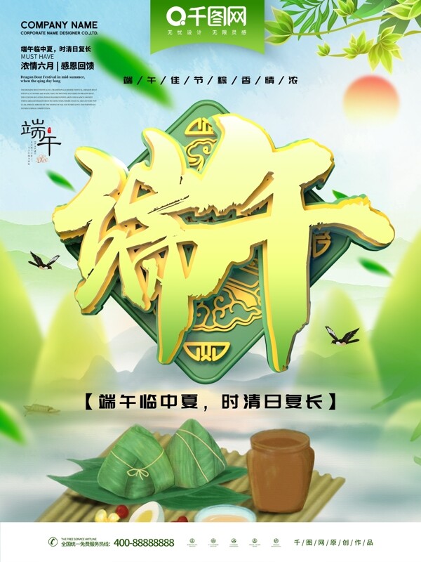 創(chuàng)意C4D端午節(jié)節(jié)日海報