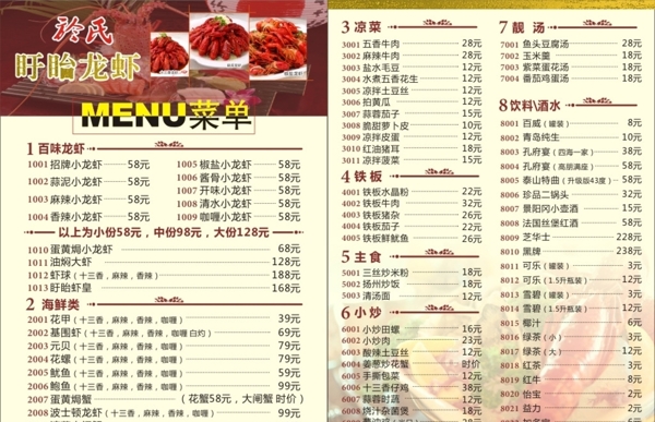 龍蝦菜牌設(shè)計稿未轉(zhuǎn)曲圖片
