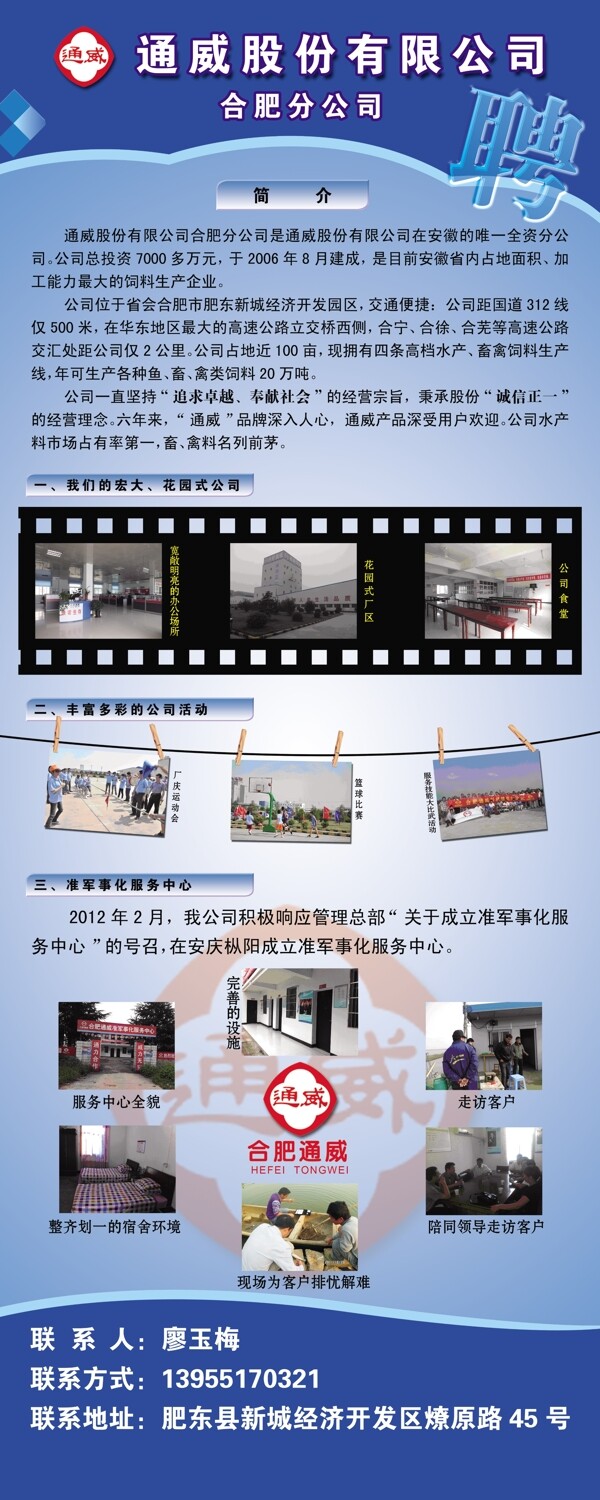校園招聘展架圖片