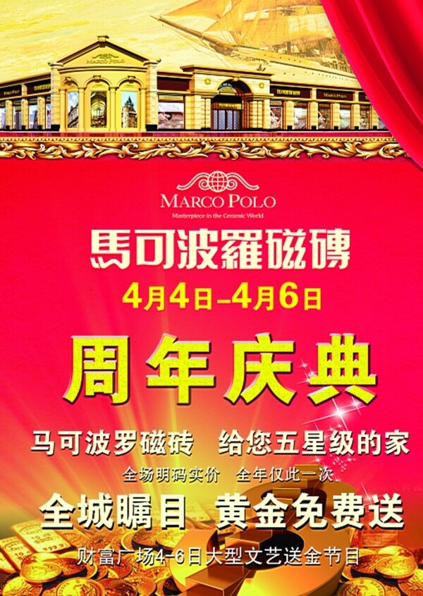 馬可波羅瓷磚圖片