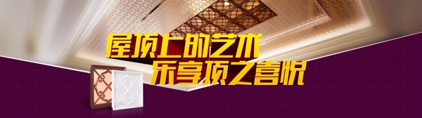 淘寶吊頂海報