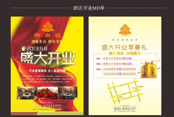 餐廳開業(yè)宣傳單圖片