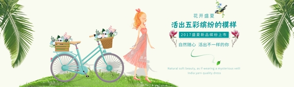 淘寶電商清新女裝首頁全屏海報(bào)