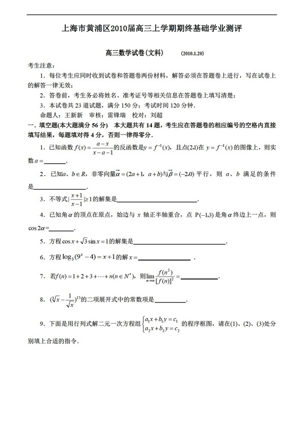 数学会考专区上海市黄浦区上学期期终基础学业测评文