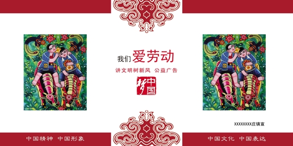 價(jià)值觀中國(guó)夢(mèng)
