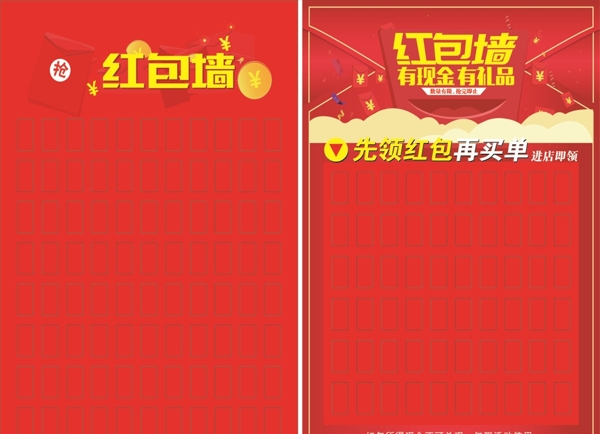 紅包墻