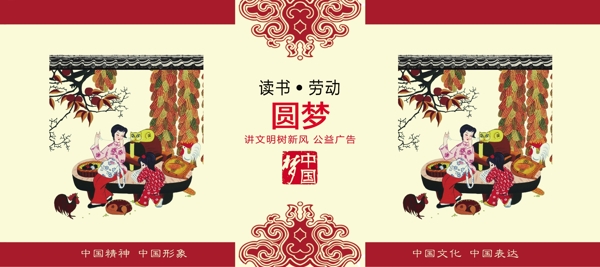 中國(guó)夢(mèng)展板讀書勞動(dòng)