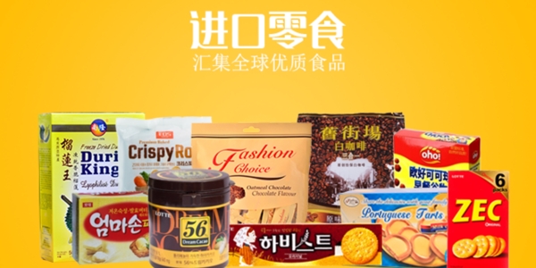 進(jìn)口零食banner