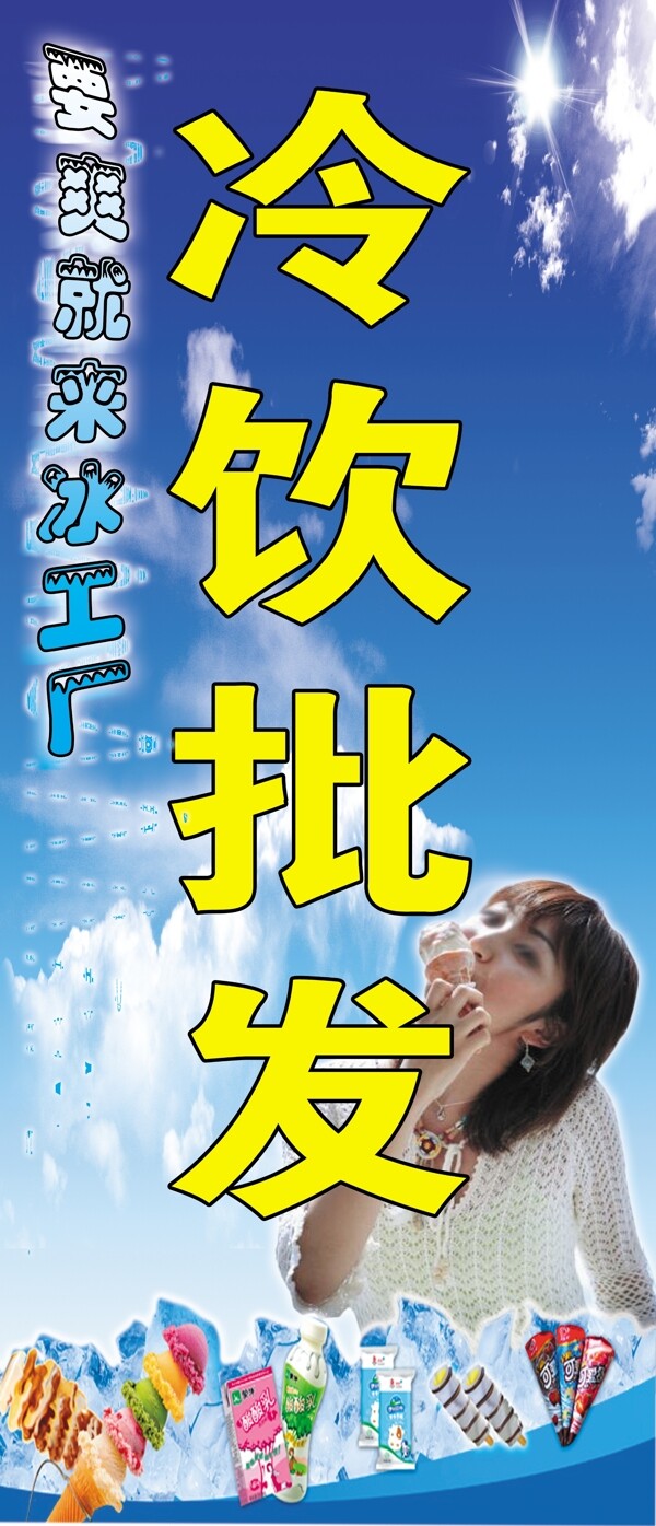 冰淇淋冷飲批發(fā)門頭圖片