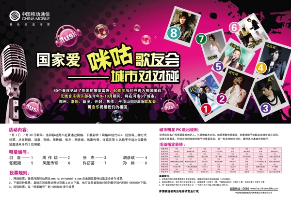 中国移动咪咕歌友会演唱会宣传海报图片