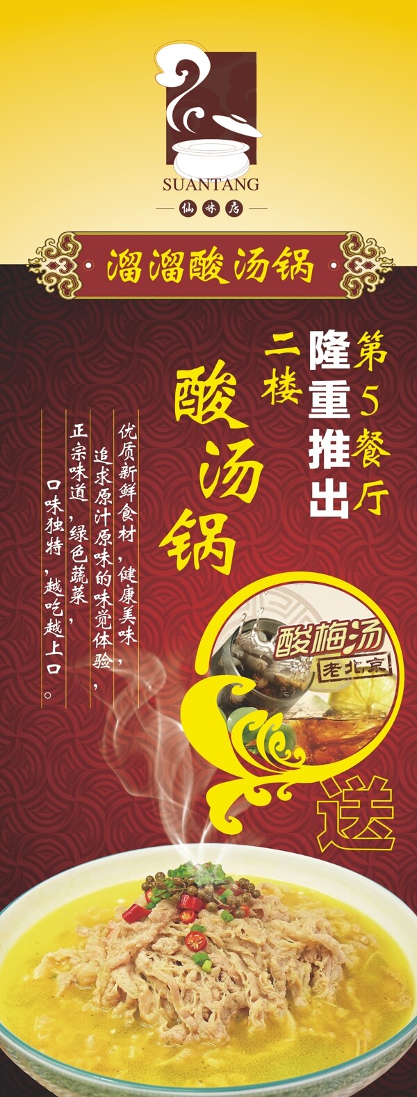 酸湯鍋展架
