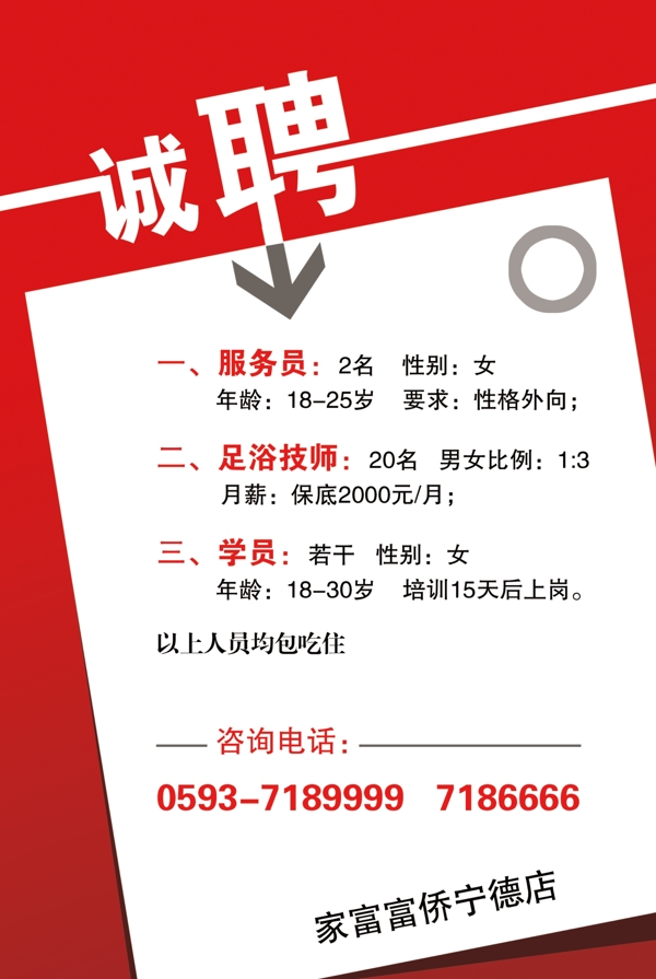 誠聘圖片