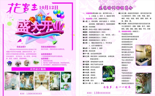 盛大開業(yè)花藝宣傳單