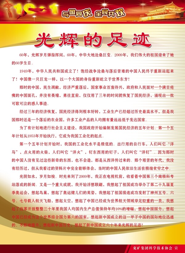 國(guó)慶展板圖片