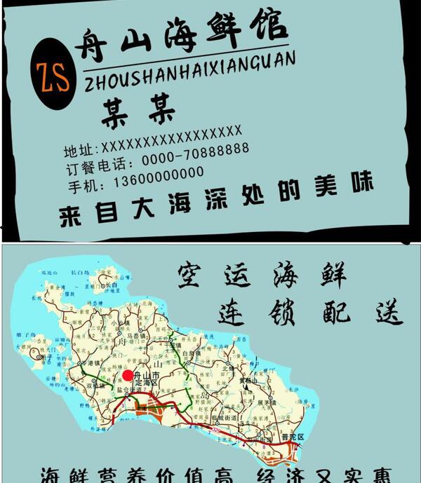 海鮮館名片圖片