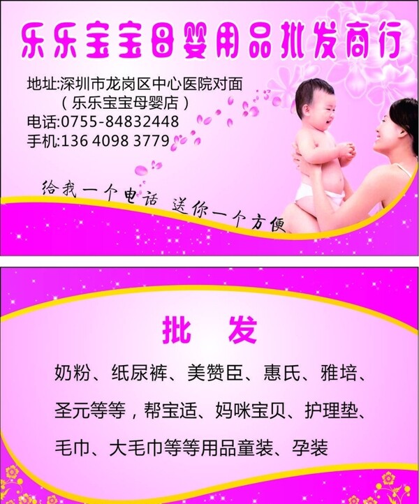 母嬰名片圖片