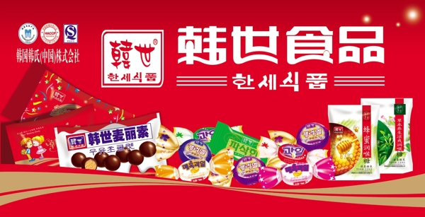 韓世食品圖片
